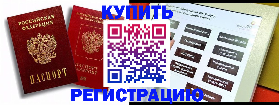 прописка от собственника в Орехово-Зуево